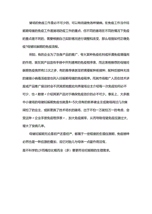 母猪妊娠期的免疫流程.docx