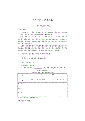 07第七课 关注经济发展.docx