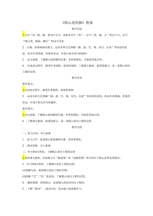 《爬山虎的脚》教案.docx
