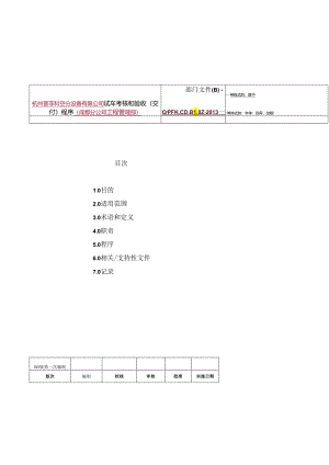 07--试车考核和验收(交付)程序解析.docx