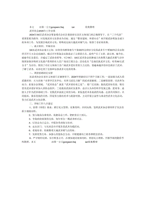 武术协会2024年工作计划.docx