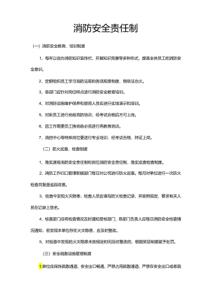 消防安全责任制.docx