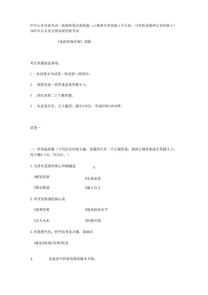 07年山东导游考试--旅游政策法规真题.docx