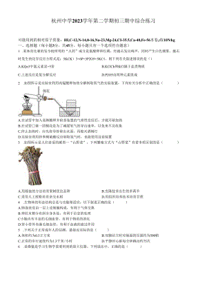 浙江省杭州市杭州中学2023-2024学年九年级下学期二模科学试题.docx