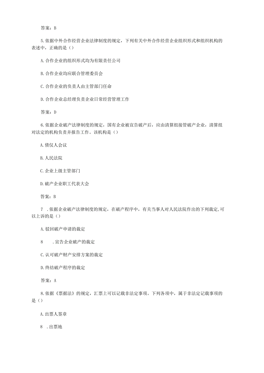 05年会计职称《中级经济法》考题及答案.docx_第2页