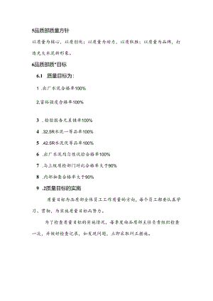水泥厂品质部质量方针.docx
