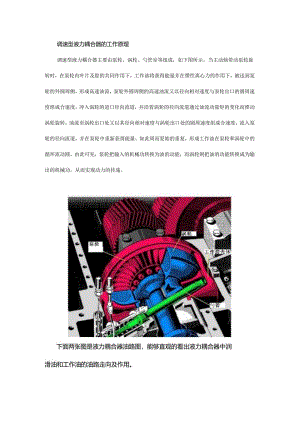 液力耦合器原理及油路流程详解.docx