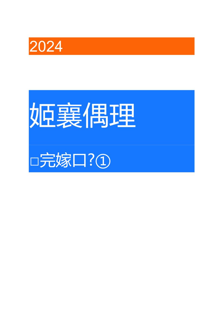 【旅游文旅报告】2024文旅经济小微观察报告-DT商业观察&飞猪旅行&网商银行小微观察站-2024.docx_第1页