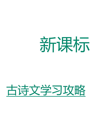 1-6年级必背古诗文.docx