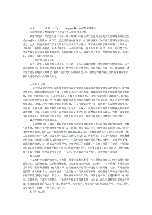 医院领导班子2024年度民主生活会个人对照检查材料.docx