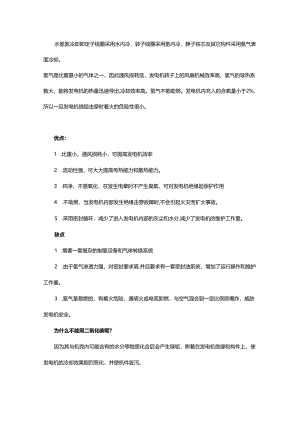 发电机水氢氢冷是什么意思为什么要用氢冷而不是空气二氧化碳？.docx