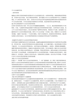 001-中小企业融资策略优化.docx