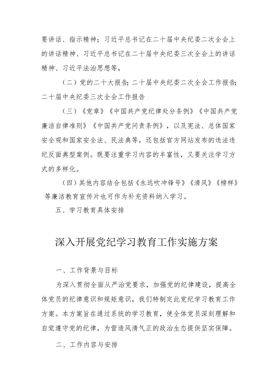 派出所开展《党纪学习教育》工作实施专项方案.docx_第2页