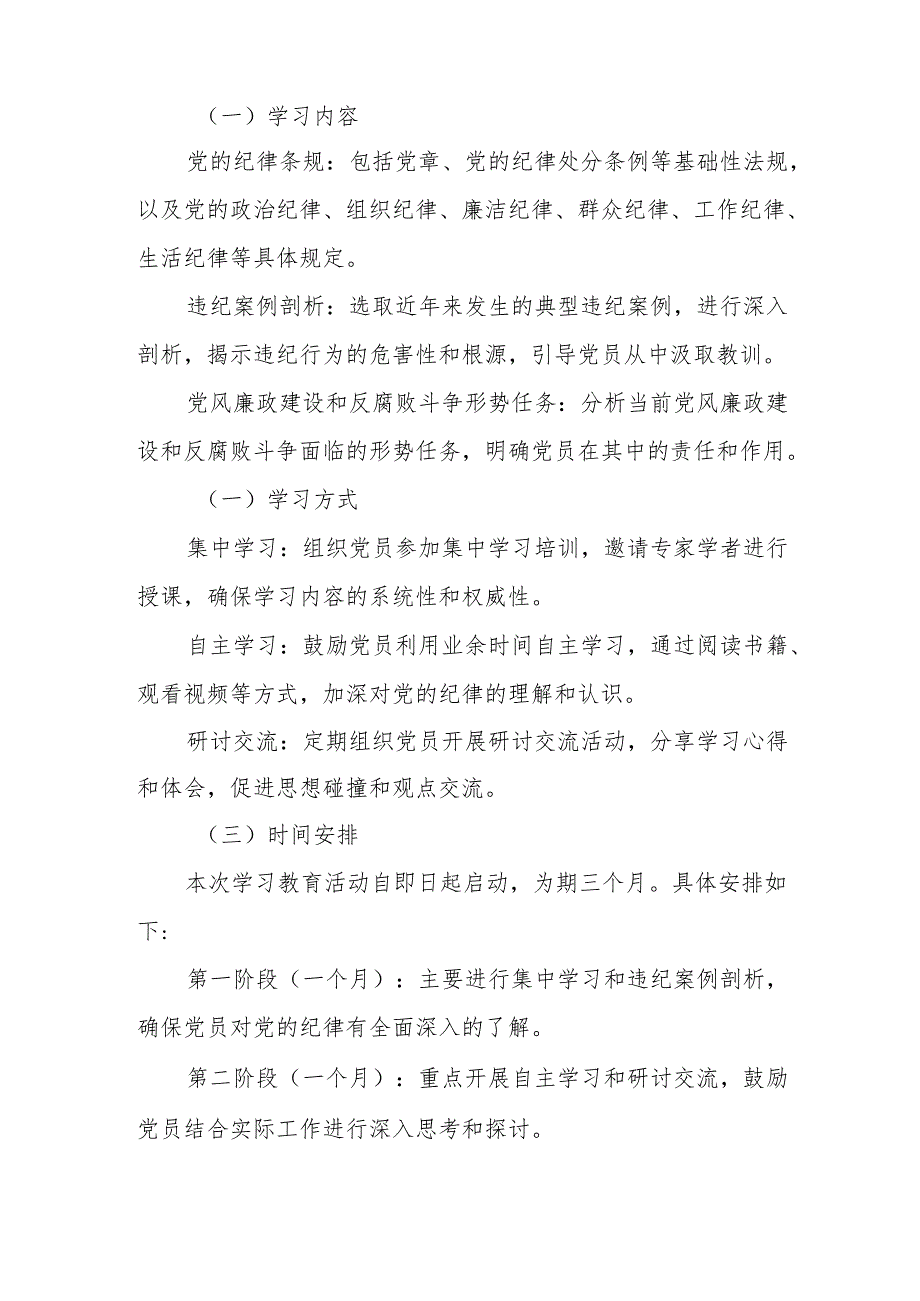 派出所开展《党纪学习教育》工作实施专项方案.docx_第3页