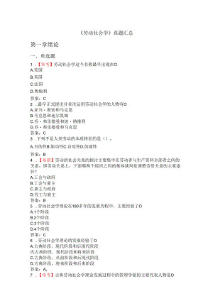 00294劳动社会学-真题汇总.docx