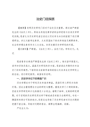 治史门径探赜.docx
