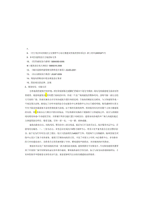 -杭州市西湖区公安指挥中心说明-1029.docx