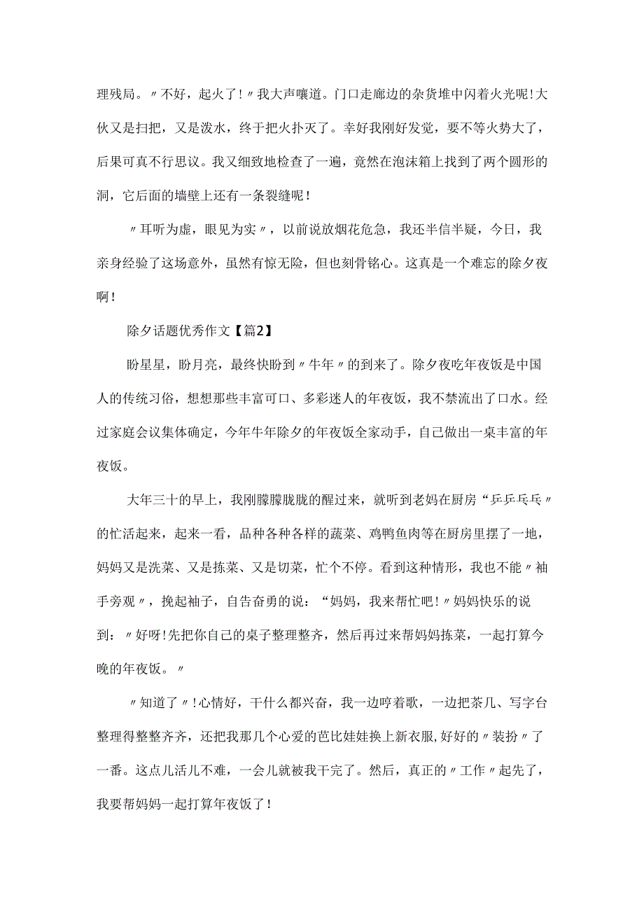 喜迎2024除夕话题优秀作文.docx_第2页
