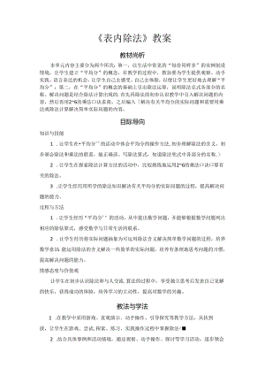 《表内除法》教案.docx