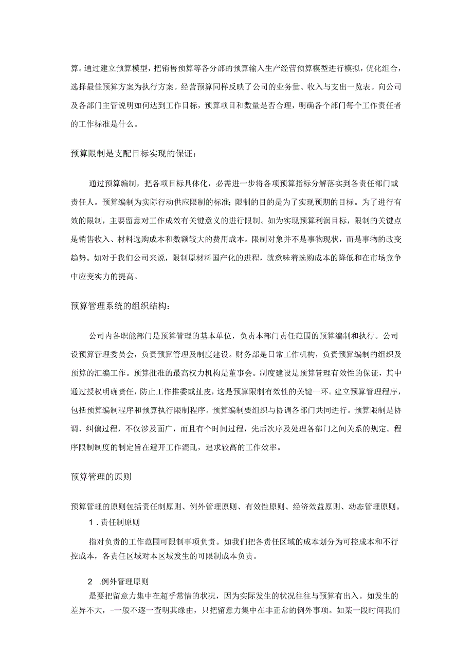 007 预算管理基础知识.docx_第3页