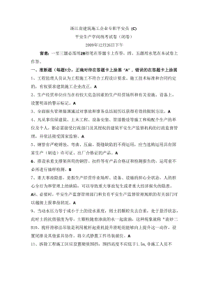 09下-安全员C试卷.docx