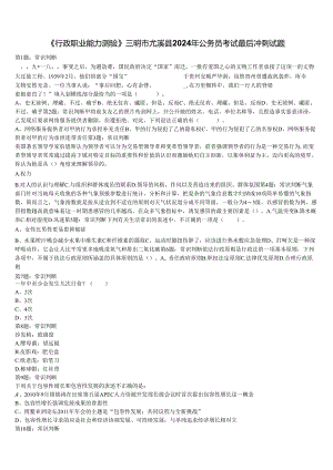 《行政职业能力测验》三明市尤溪县2024年公务员考试最后冲刺试题含解析.docx