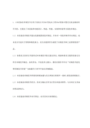 10kV移开式开关柜关键技术标准规范书.docx
