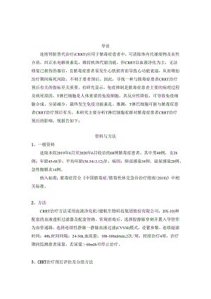 【DX-10】外周血Ｔ淋巴细胞亚群对脓毒症患者CRRT治疗预后的影响.docx