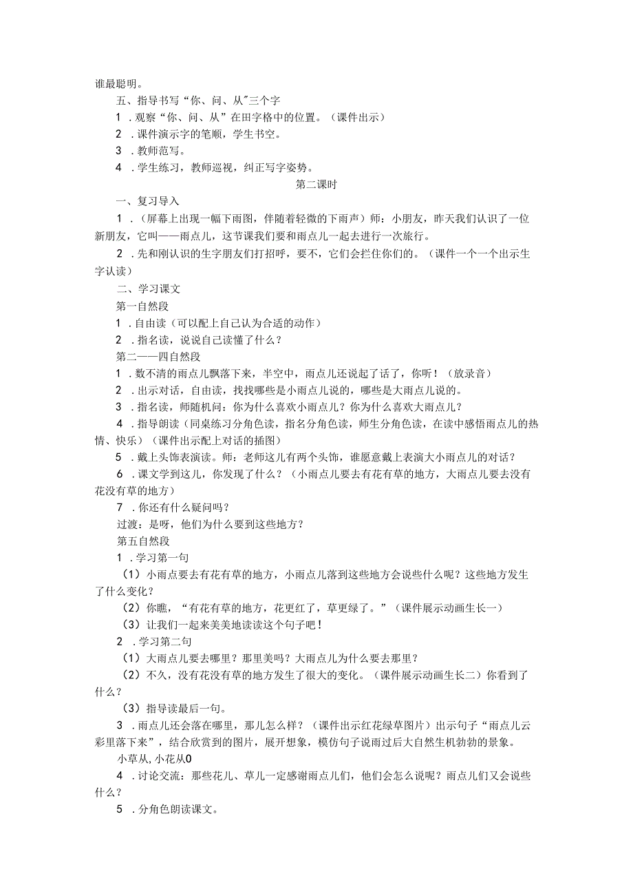 《雨点儿》《口语交际:用多大的声音》教案.docx_第2页