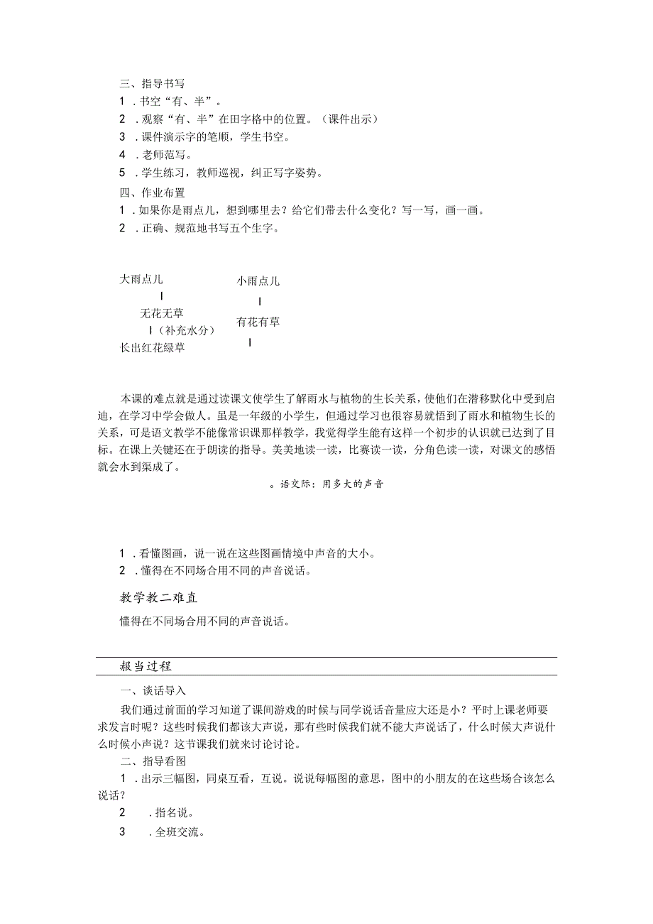 《雨点儿》《口语交际:用多大的声音》教案.docx_第3页
