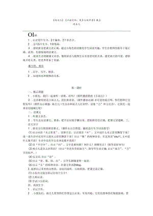 《雨点儿》《口语交际：用多大的声音》教案.docx