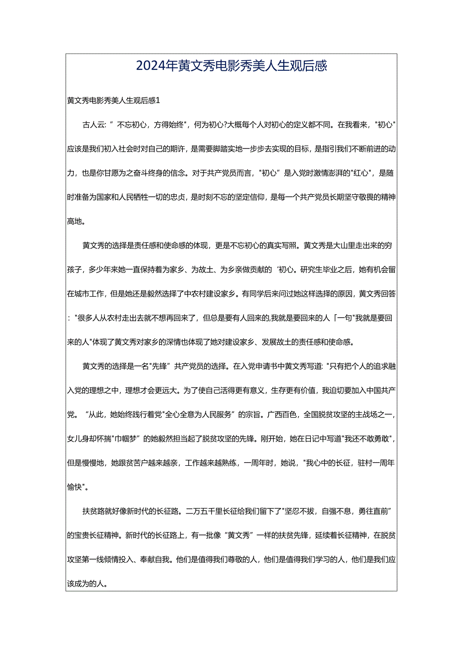 2024年黄文秀电影秀美人生观后感.docx_第1页