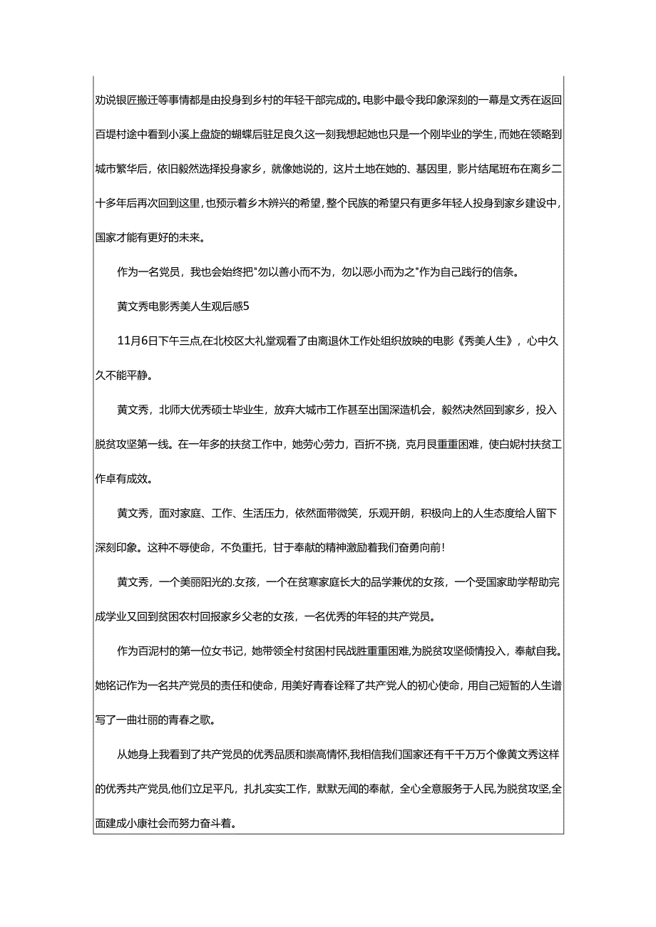 2024年黄文秀电影秀美人生观后感.docx_第3页
