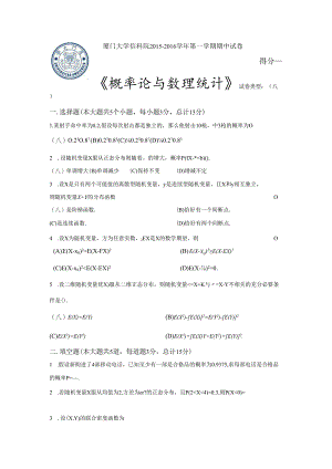 概率论和数理统计期中试卷.docx