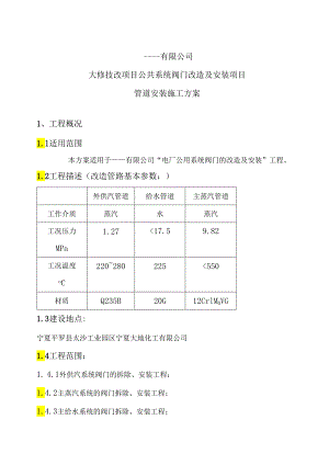 发电有限公司阀门检修施工方案.docx