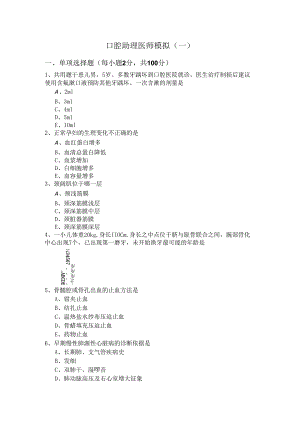 口腔助理医师模拟(共五卷)含答案.docx