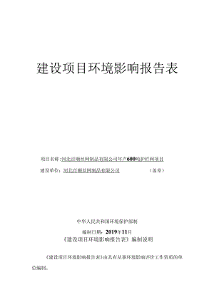 河北百顺丝网制品有限公司年产600吨护栏网项目环境影响报告表.docx