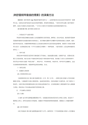 浅析舒曼钢琴套曲《童年情景》的演奏方法.docx