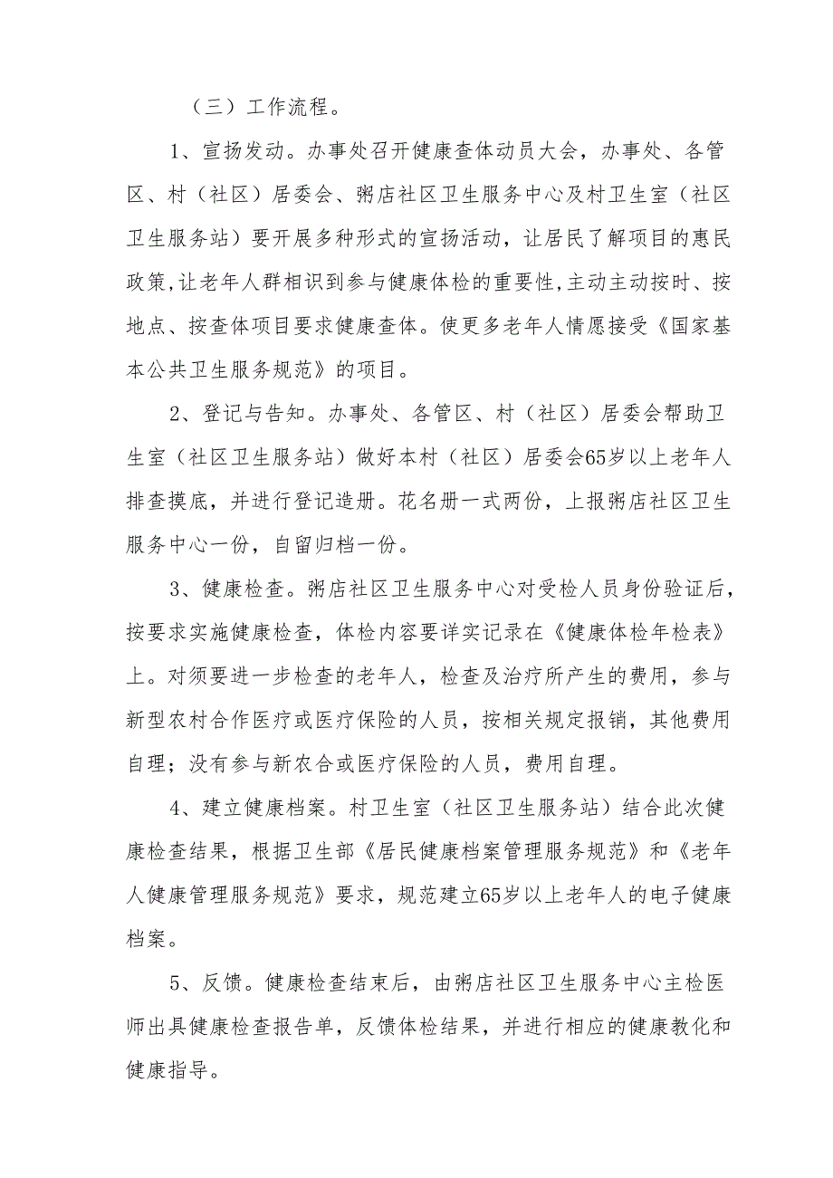 2024粥店街道办事处老年人健康查体.docx_第3页