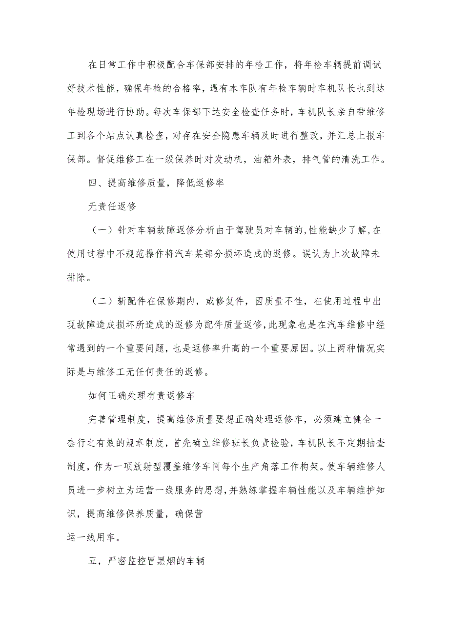汽车年检人员工作总结(3篇).docx_第2页
