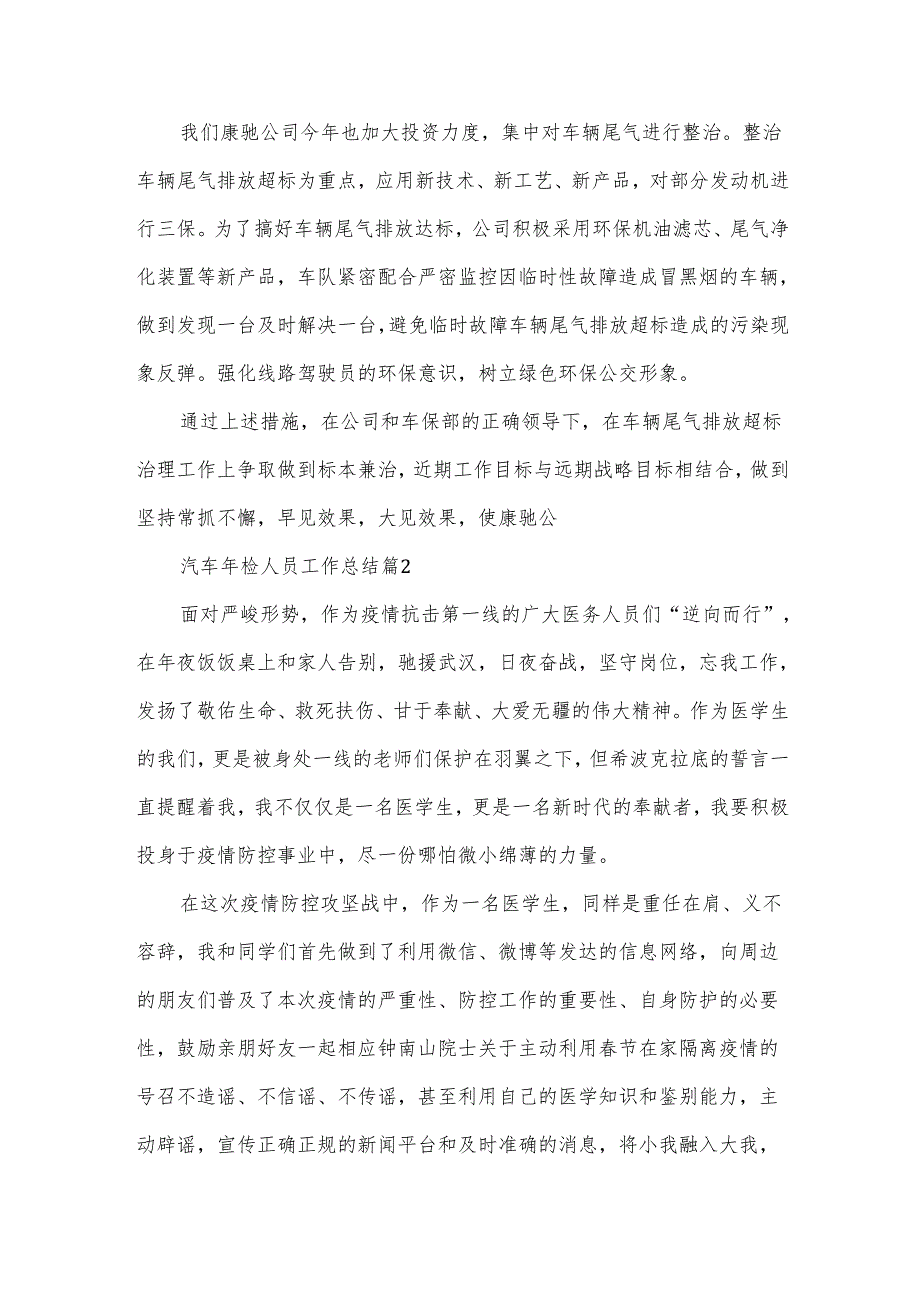 汽车年检人员工作总结(3篇).docx_第3页