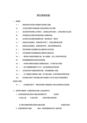《电子技术及应用 第2版》 测试题 第五章测试.docx