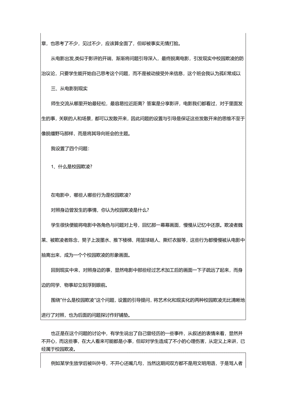 2024年预防校园欺凌教育主题班会.docx_第2页