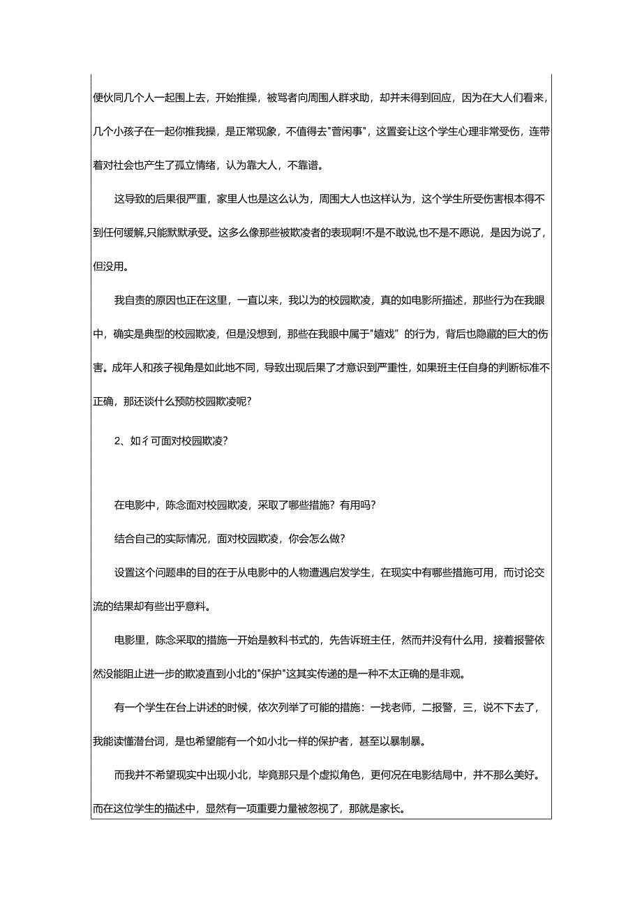 2024年预防校园欺凌教育主题班会.docx_第3页