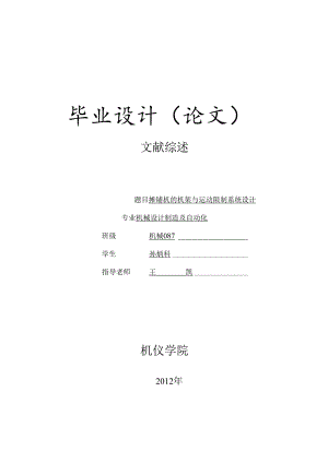 002-文献综述(模板).docx