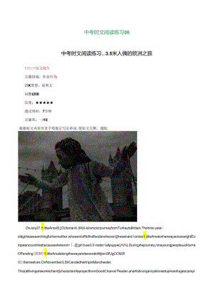 06 3.5米人偶的欧洲之旅、中国青年工匠赢得世界技能大赛冠军、钢琴神童Brigite Xie（解析版）.docx