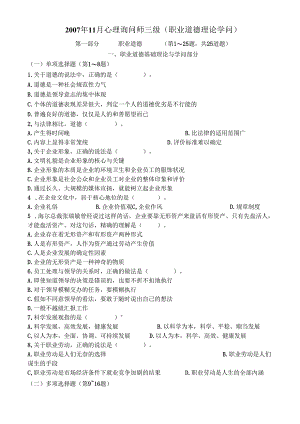 0711三级心理咨询师理论部分真题9.docx