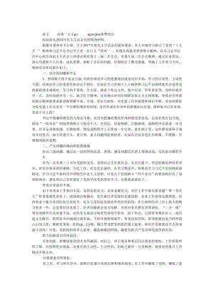 医院院长2024年民主生活会对照检查材料.docx