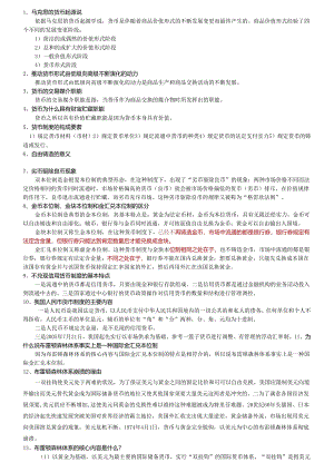 00150金融理论与实务简答.docx