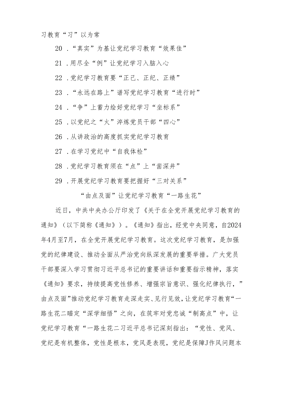 (29篇)党纪学习教育心得体会汇编.docx_第2页